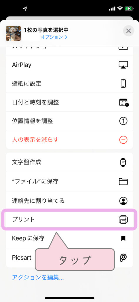 スマホから印刷する方法