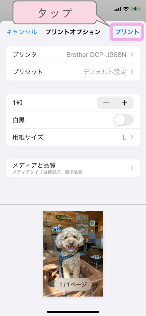 スマホから印刷する方法